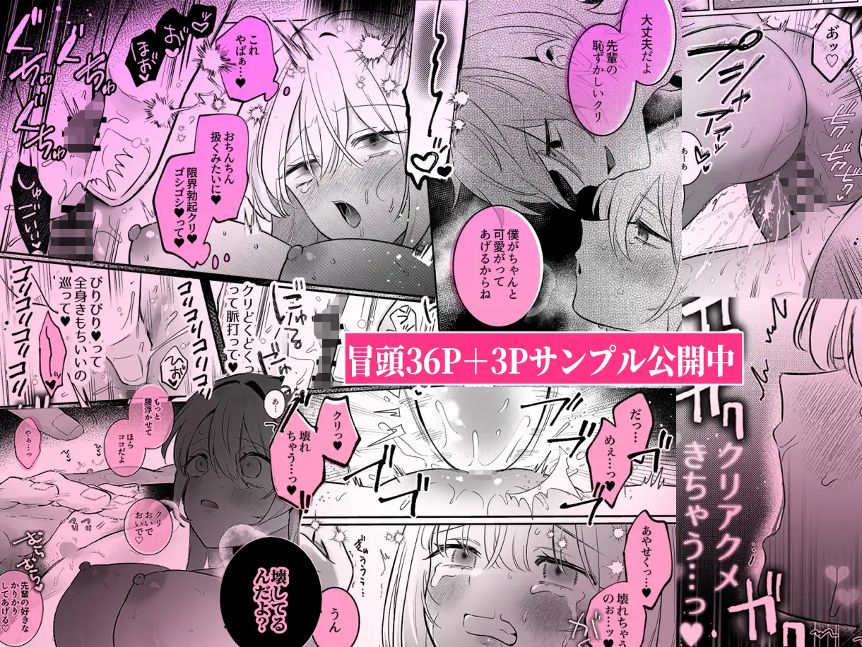 【強○連続クリ絶頂♡】あまあまS♡後輩彼氏のあやせくんモモンガ,hitomi,raw漫画無料ある？