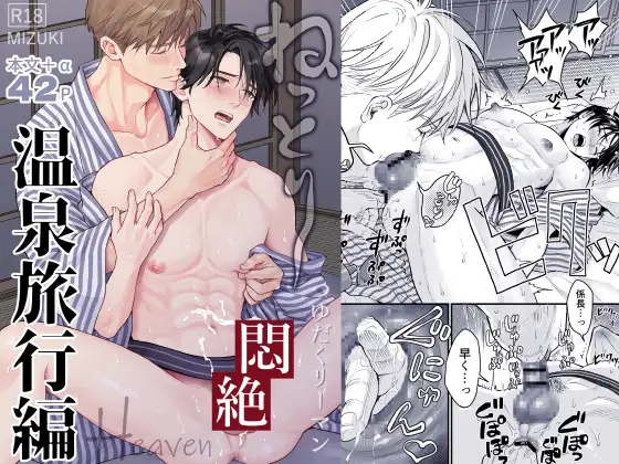 つゆだくリーマン悶絶Heaven-ねっとり温泉旅行編hitomi,モモンガ,raw漫画無料dlは?