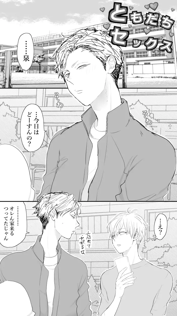 ともだちセックス モモンガ hentai