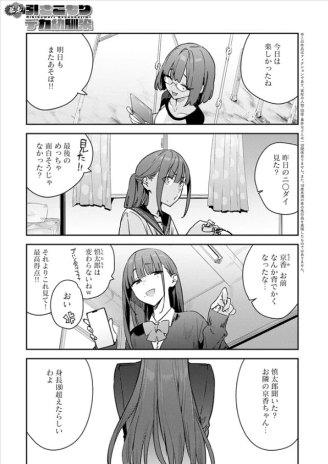 暴走!引きこもりデカ幼馴染 ひとみ エノキドォ wnacg