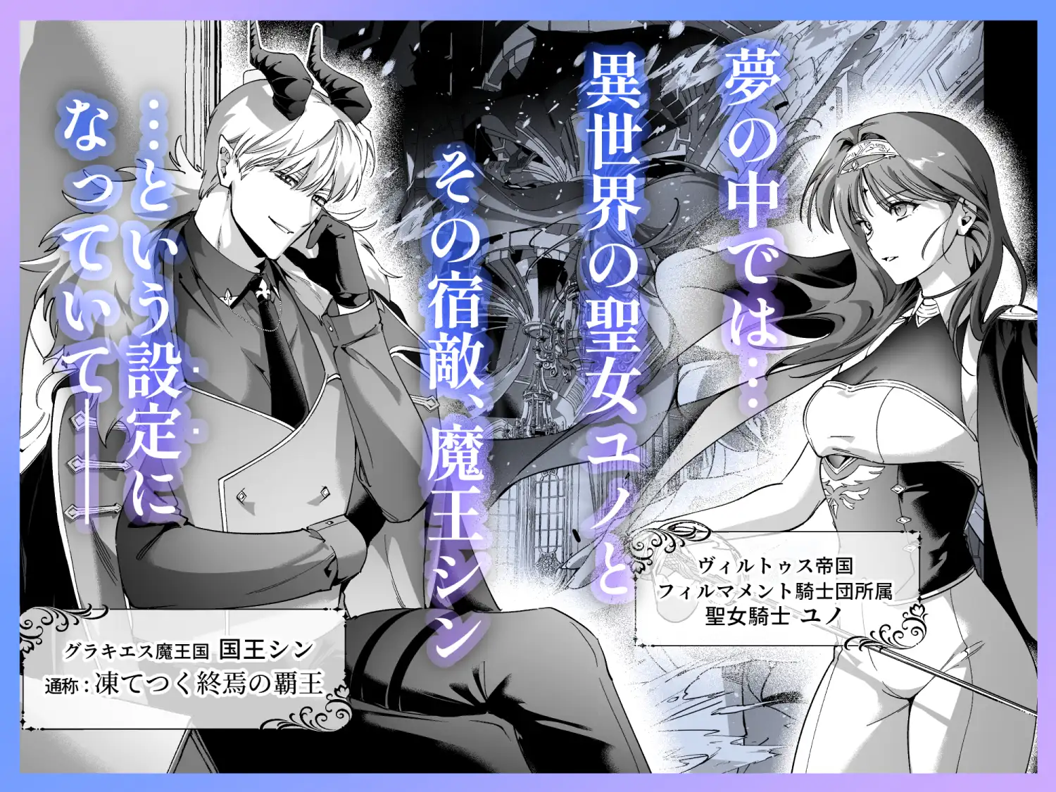 真堂くんが”凍てつく終焉の覇王”シン様のhitomi,モモンガ,raw無料dl