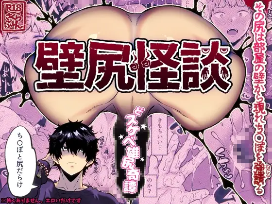 壁尻怪談hitomi,momonga,rawエロ漫画さくらぷりん無料dlは？