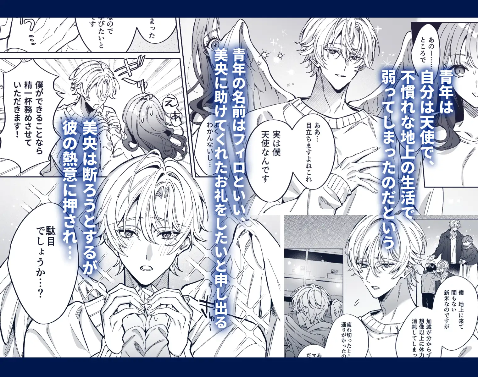 助けた天使(?)は猫かぶり!?hitomi,モモンガ,hentai,raw漫画無料dlどれ？