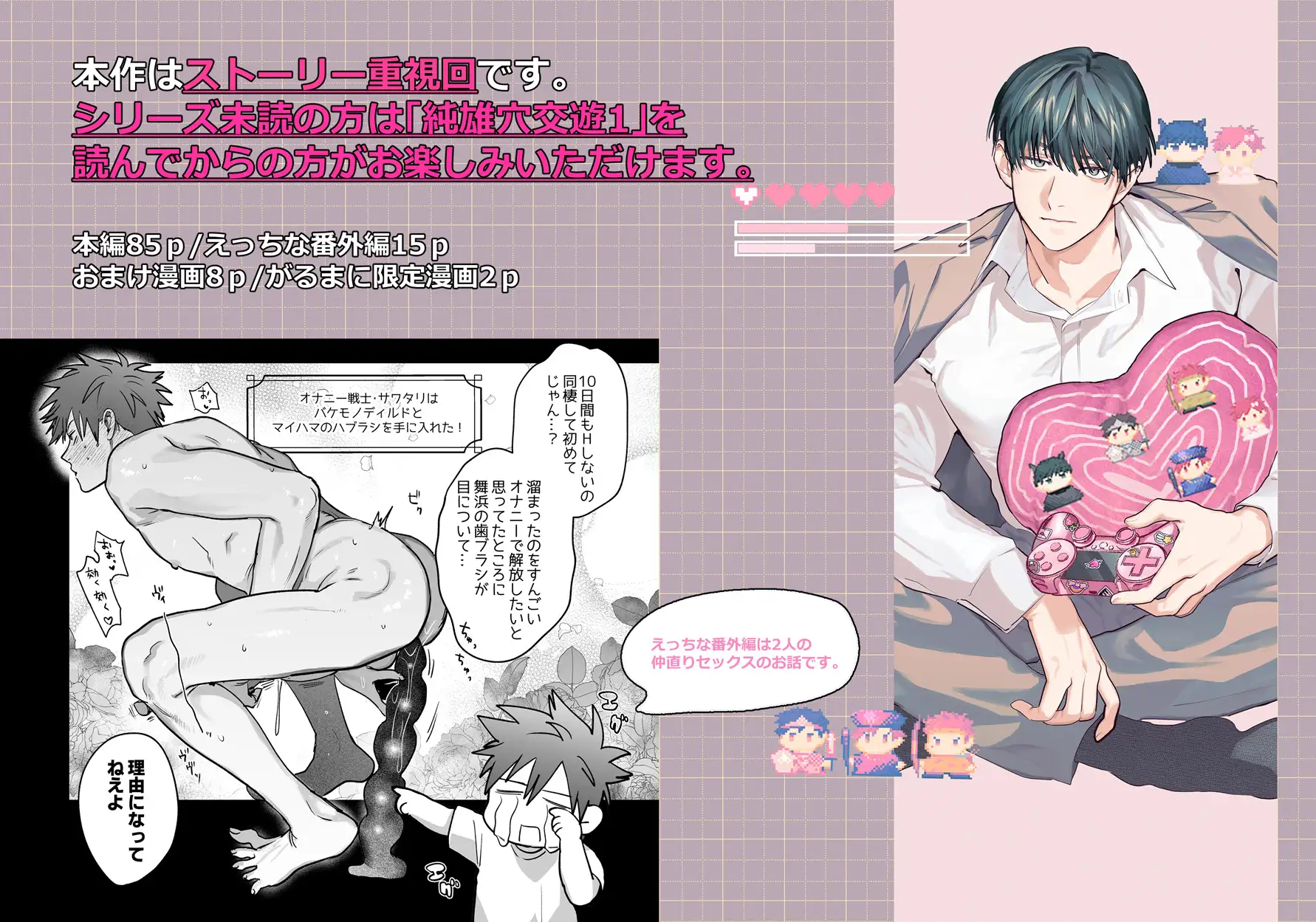 純雄穴交遊2hitomi,momonga,raw漫画無料で読める?