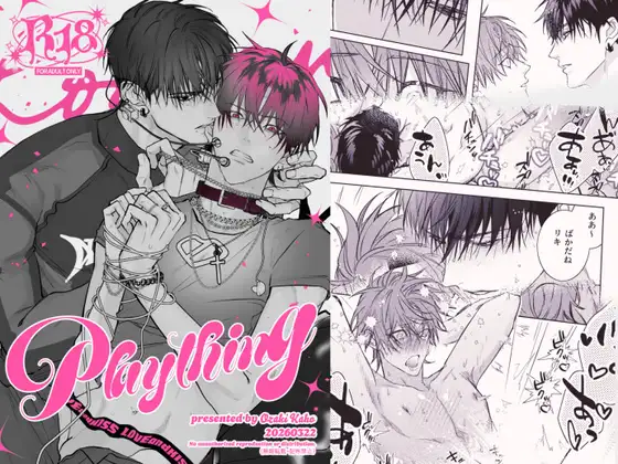 Plaything愛とキスhitomi,モモンガ,raw無料dlは?