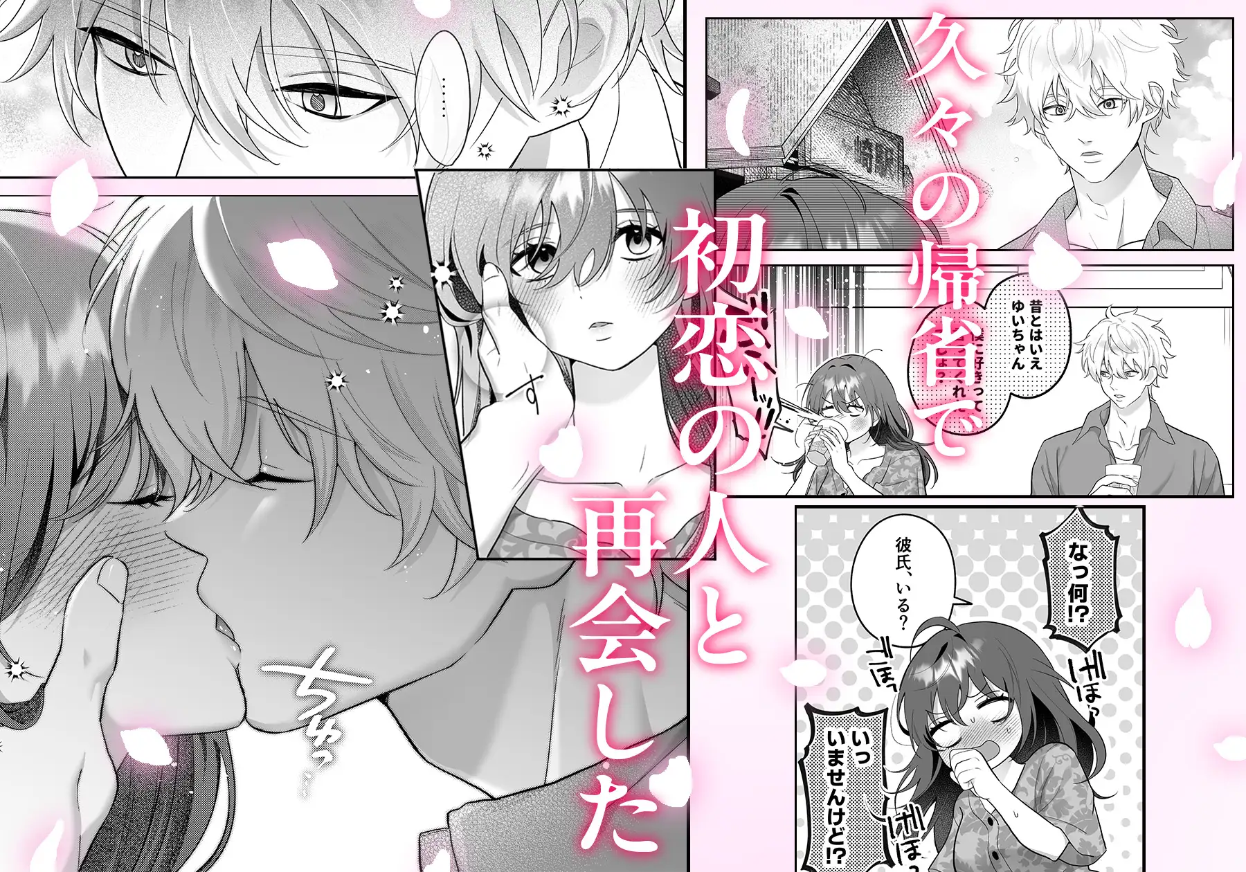 唯ちゃんもう逃げないよね?~初恋相手hitomi,モモンガ,raw漫画無料は?