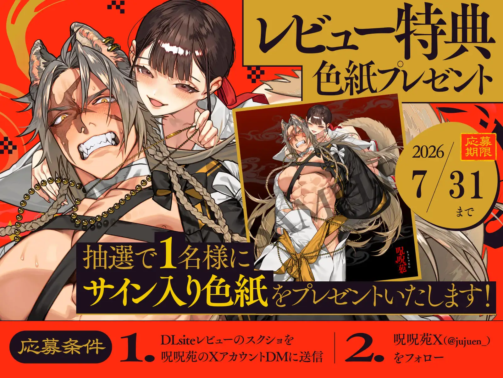 真神(オオカミ)様、お祓いセックスで邪気浄化いたします hitomi