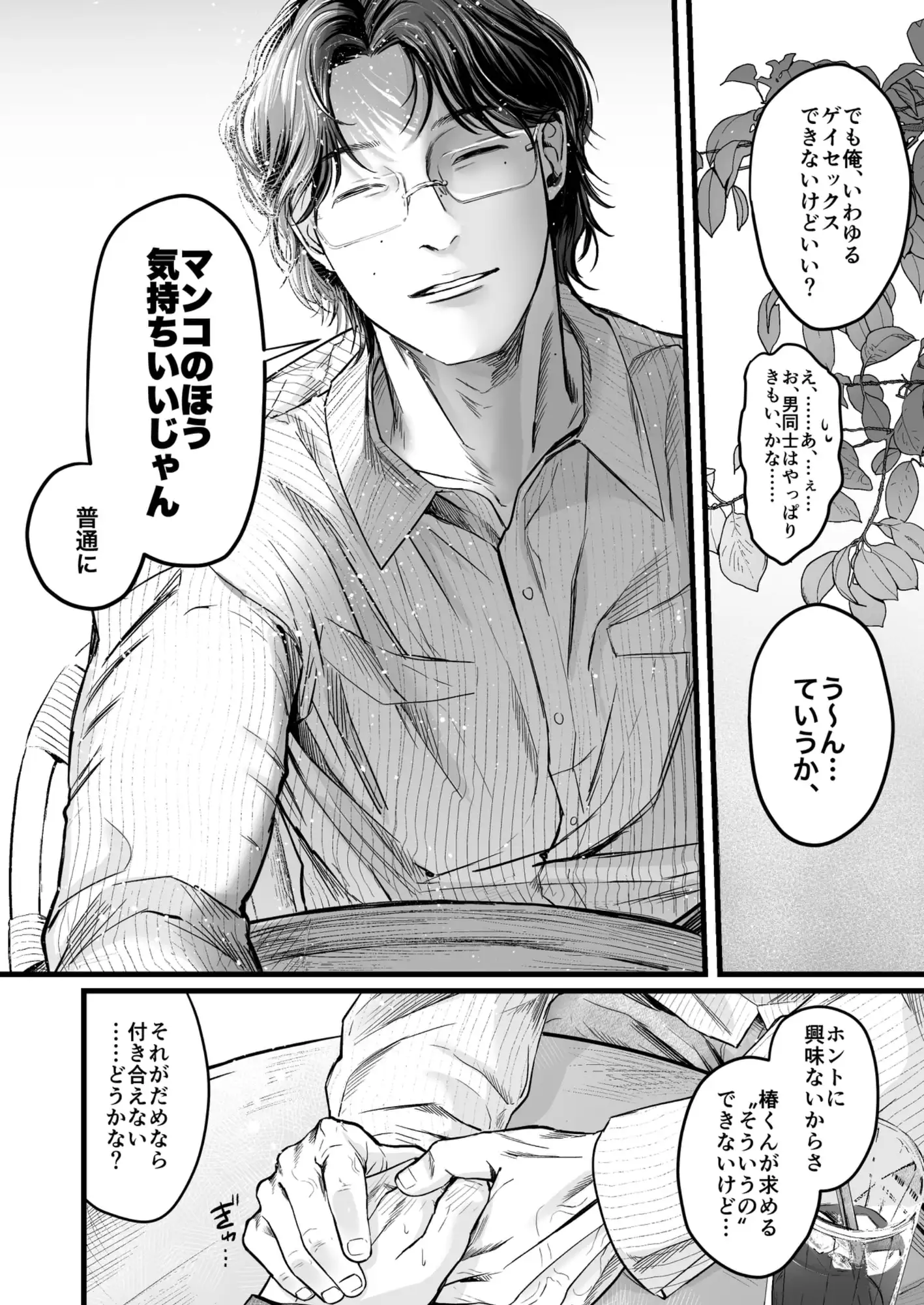 いれてください!まことくん! hitomi