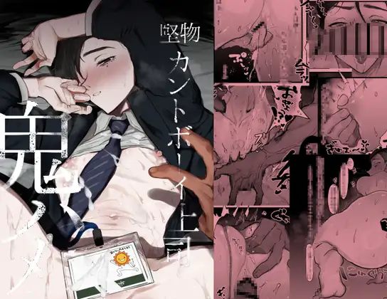 堅物カントボーイ上司鬼ハメ hitomi