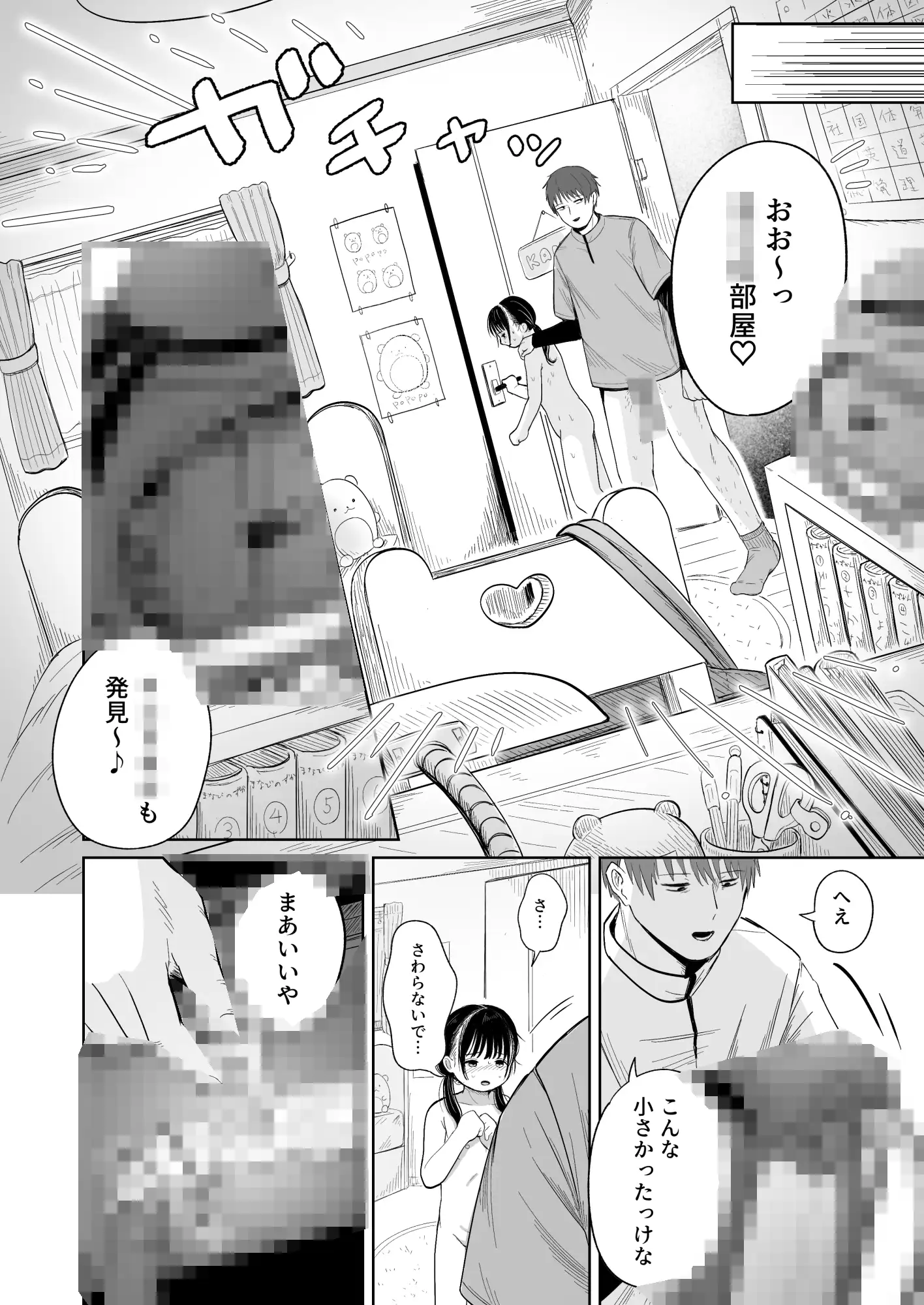 一人で留守番は早かったんじゃないかなhitomi,モモンガ,raw漫画無料dl