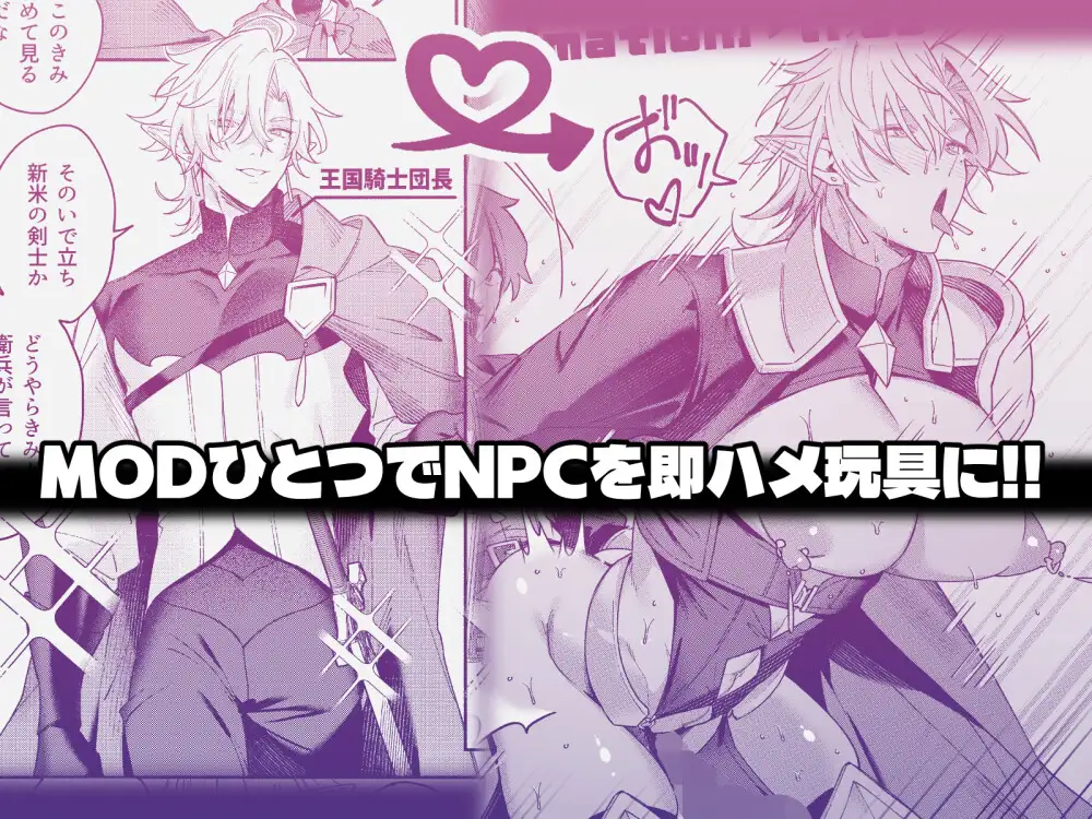 MODでNPCにわからセッするおはなし!hitomi,モモンガ,raw無料dl