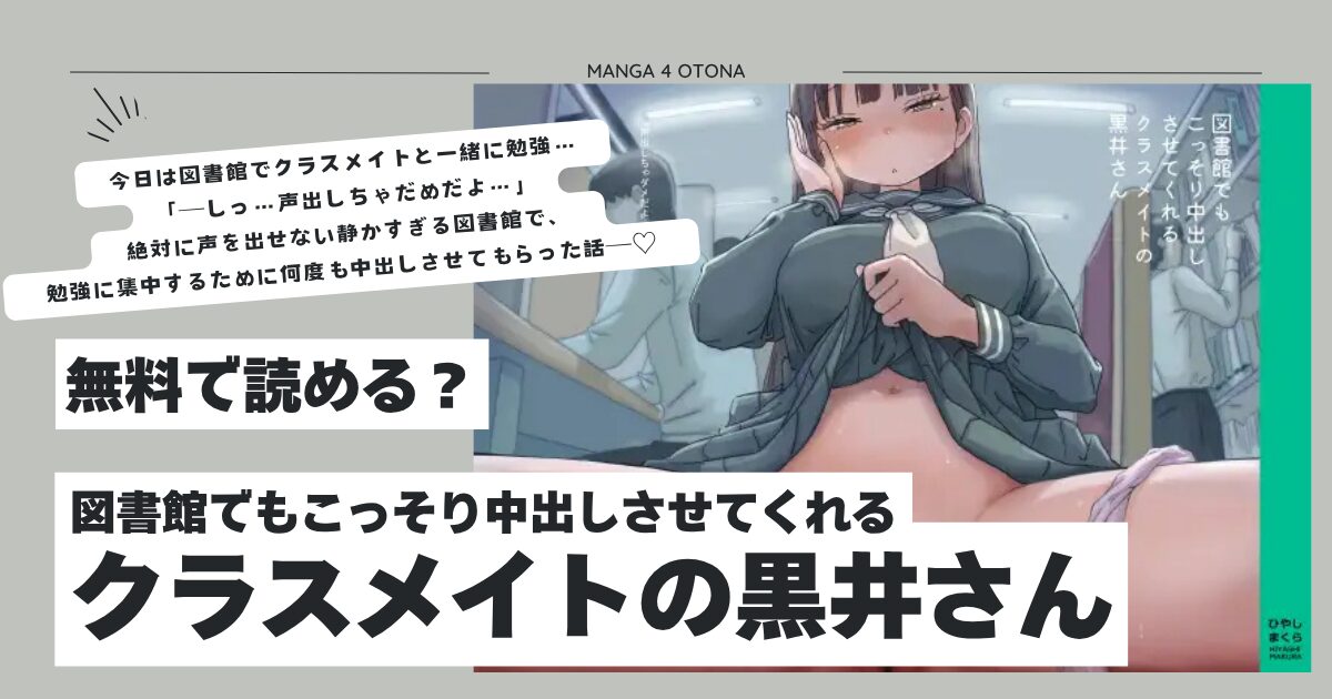 図書館でもこっそり中出しさせてくれるクラスメイトhitomi,モモンガ,raw