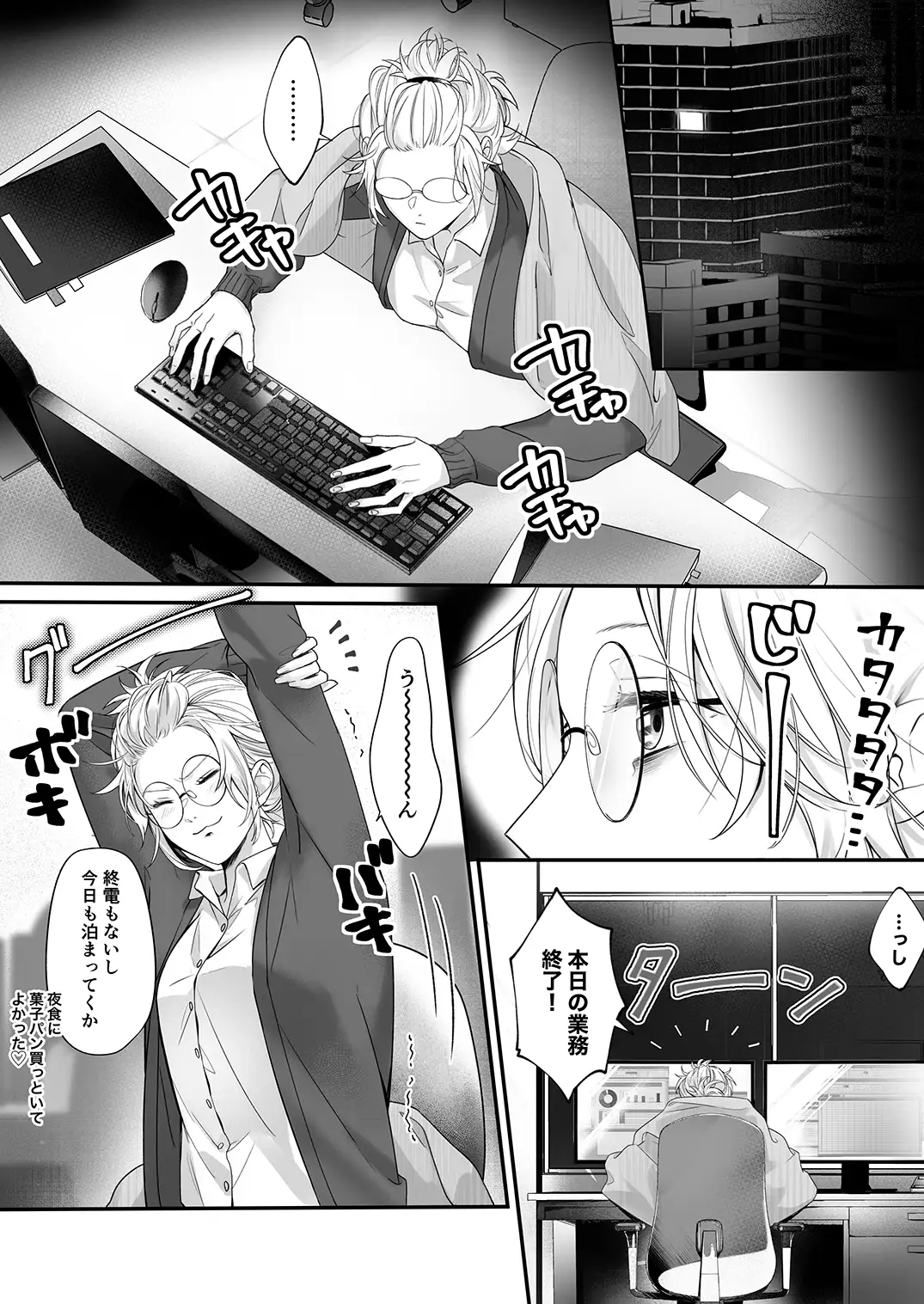 干物女はデキ愛社長のユメを見るかhitomi,モモンガ,raw漫画無料dlは?