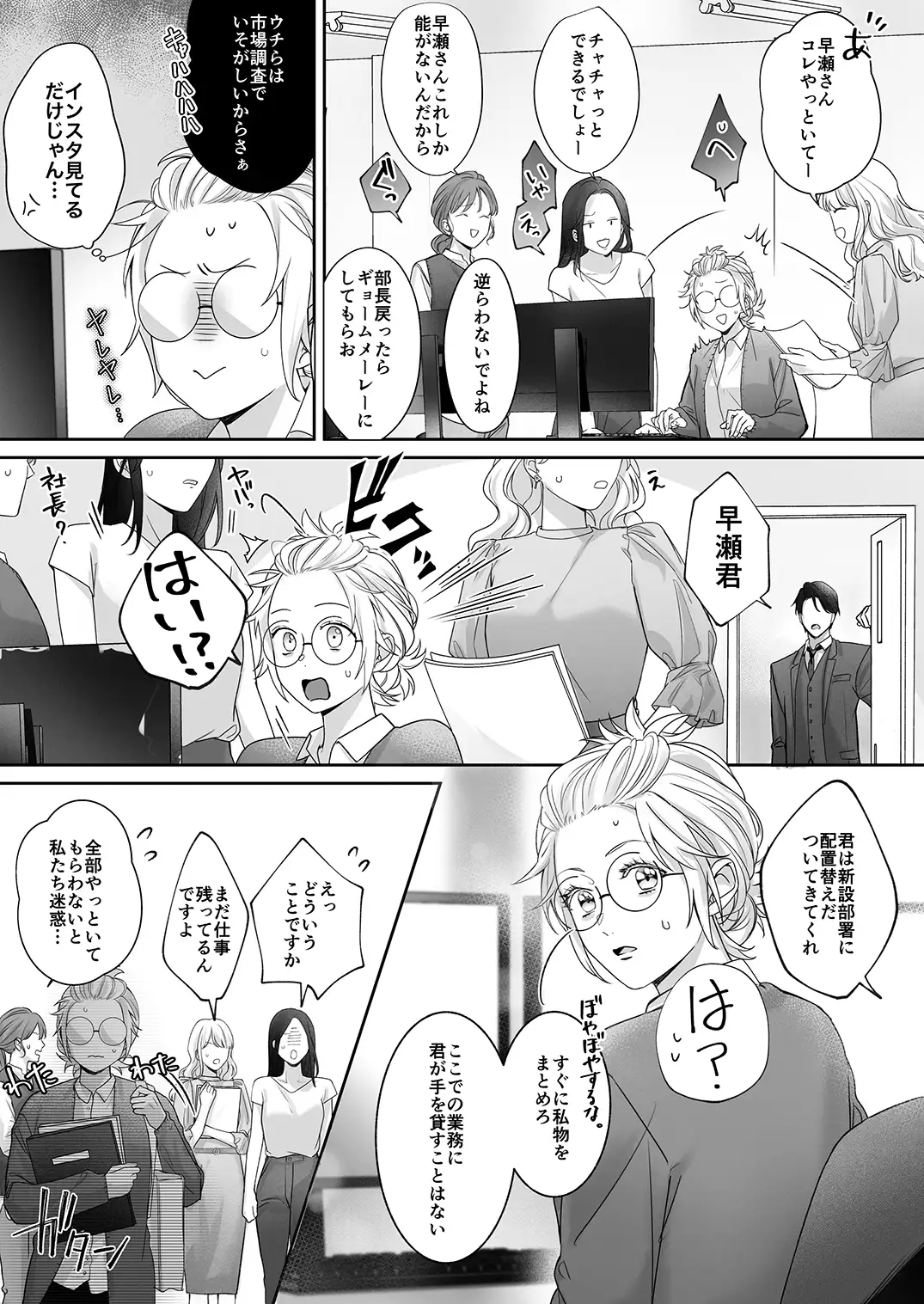 干物女はデキ愛社長のユメを見るかhitomi,モモンガ,raw漫画無料dlは?