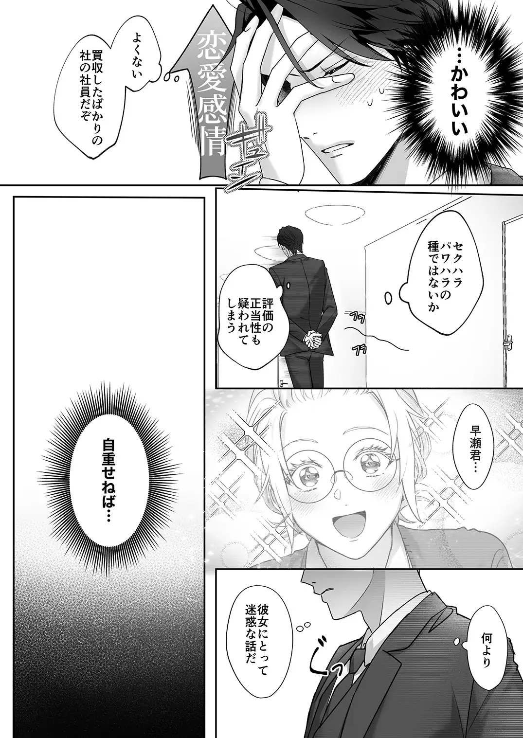 干物女はデキ愛社長のユメを見るかhitomi,モモンガ,raw漫画無料dlは?