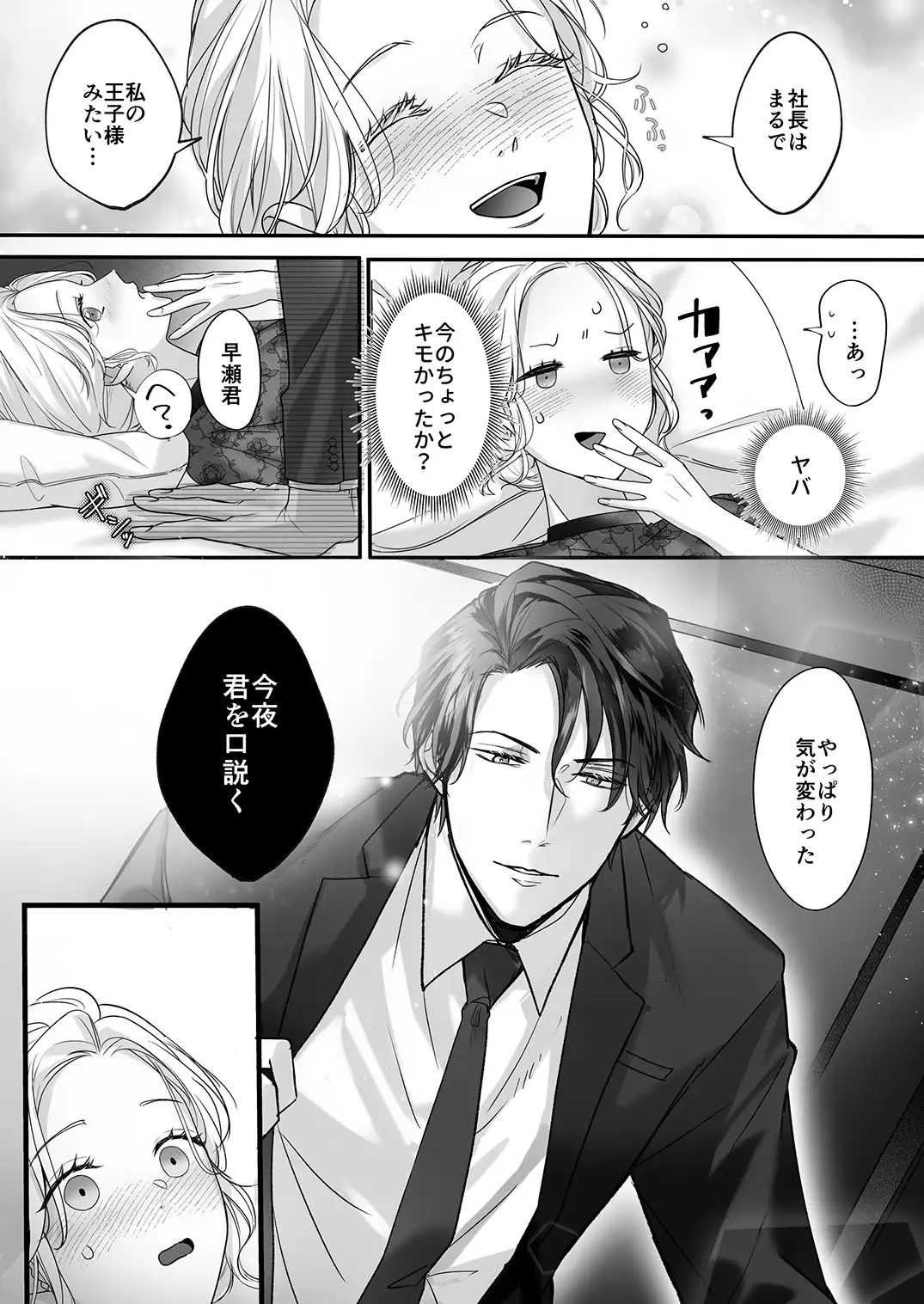 干物女はデキ愛社長のユメを見るかhitomi,モモンガ,raw漫画無料dlは?
