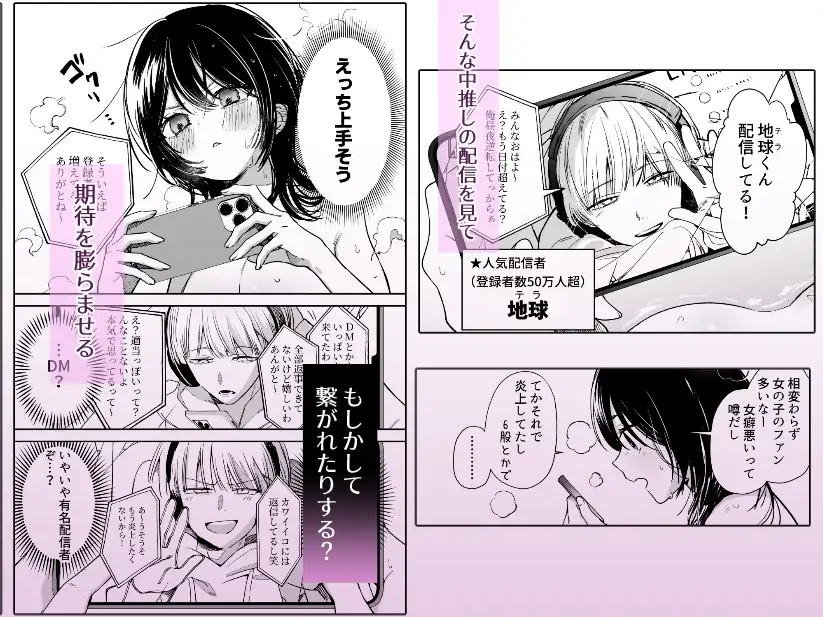 DM開いたら、推し配信者に抱かれてしまいましたhitomi,モモンガ,raw