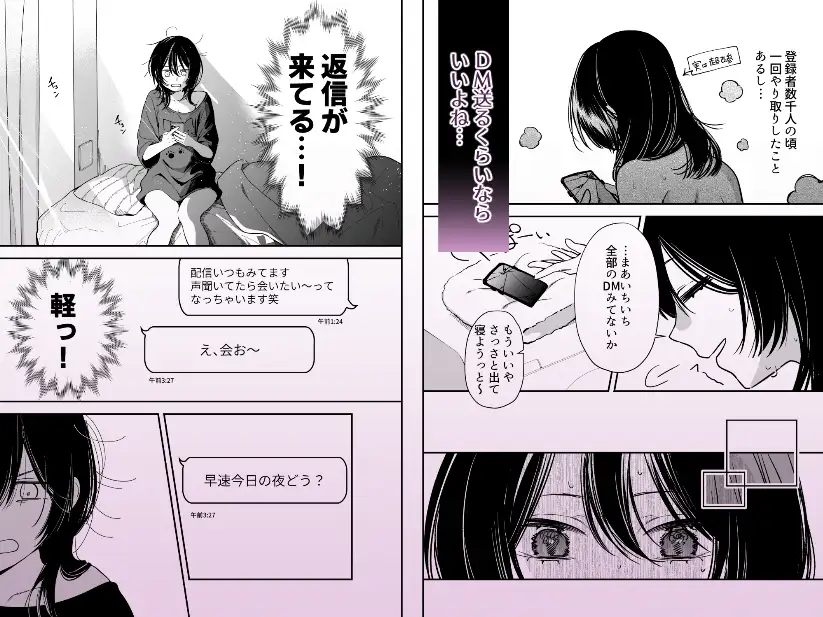 DM開いたら、推し配信者に抱かれてしまいましたhitomi,モモンガ,raw