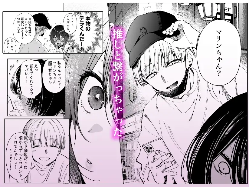 DM開いたら、推し配信者に抱かれてしまいましたhitomi,モモンガ,raw