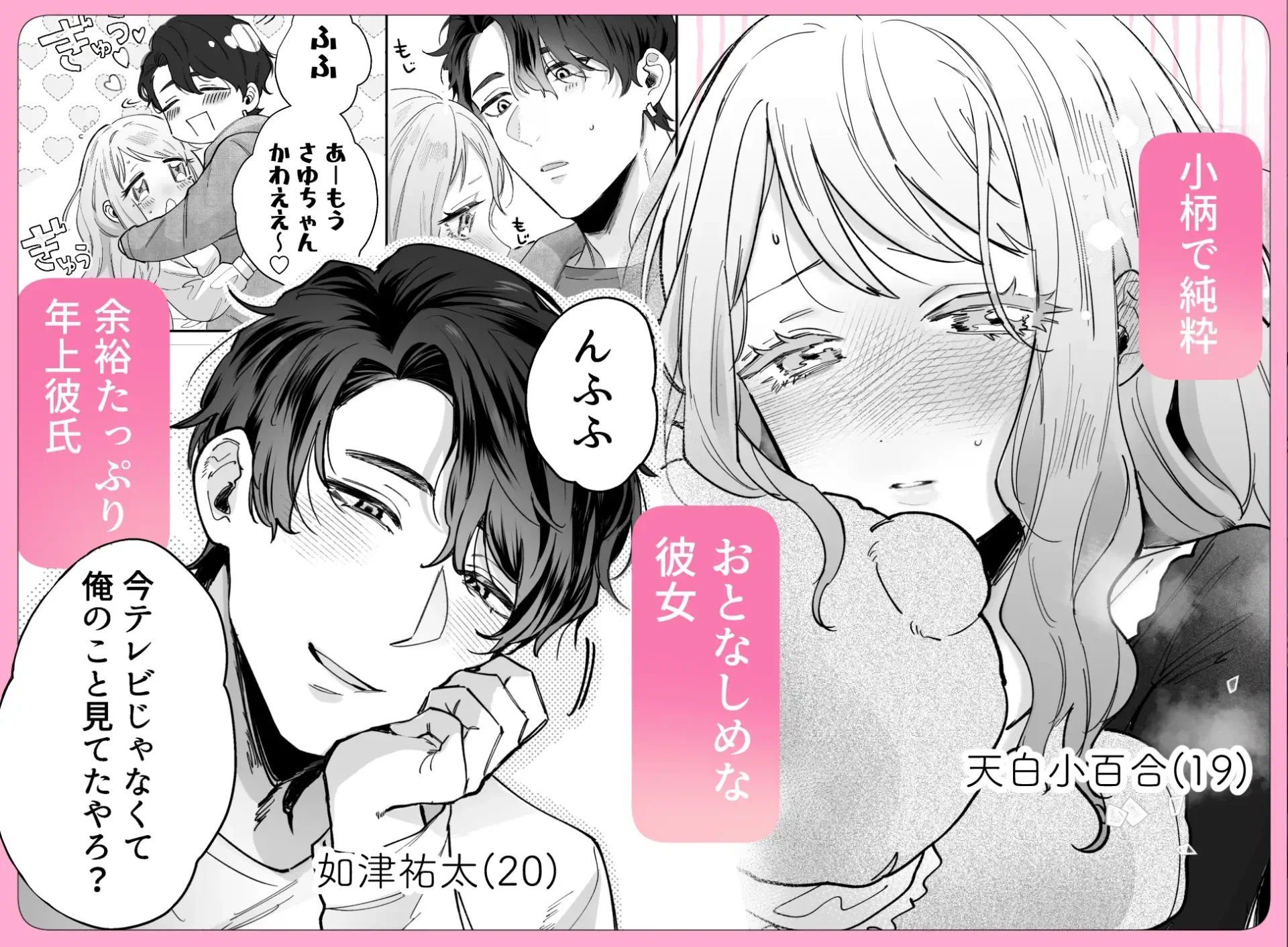 いつも余裕なゆうくんは、我慢上手で手を出さないhitomi,モモンガ,raw