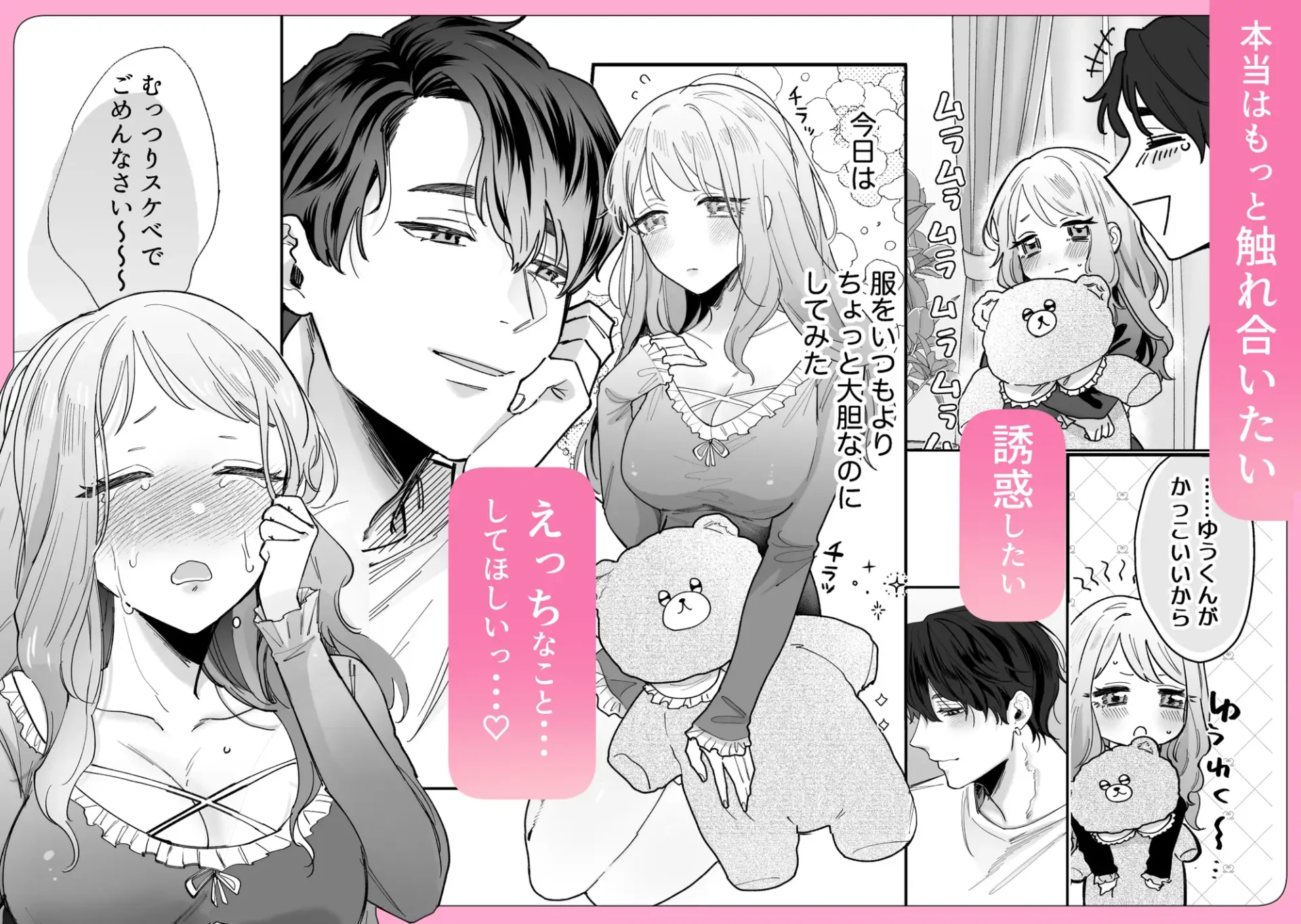 いつも余裕なゆうくんは、我慢上手で手を出さないhitomi,モモンガ,raw
