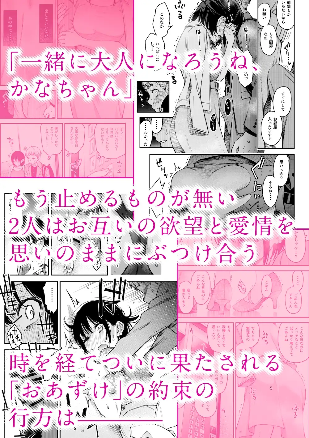 処女が童貞との初体験で目覚めちゃう話4hitomi,モモンガ,raw無料dl