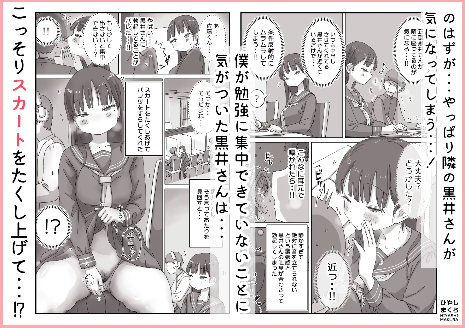 図書館でもこっそり中出しさせてくれるクラスメイトhitomi,モモンガ,raw