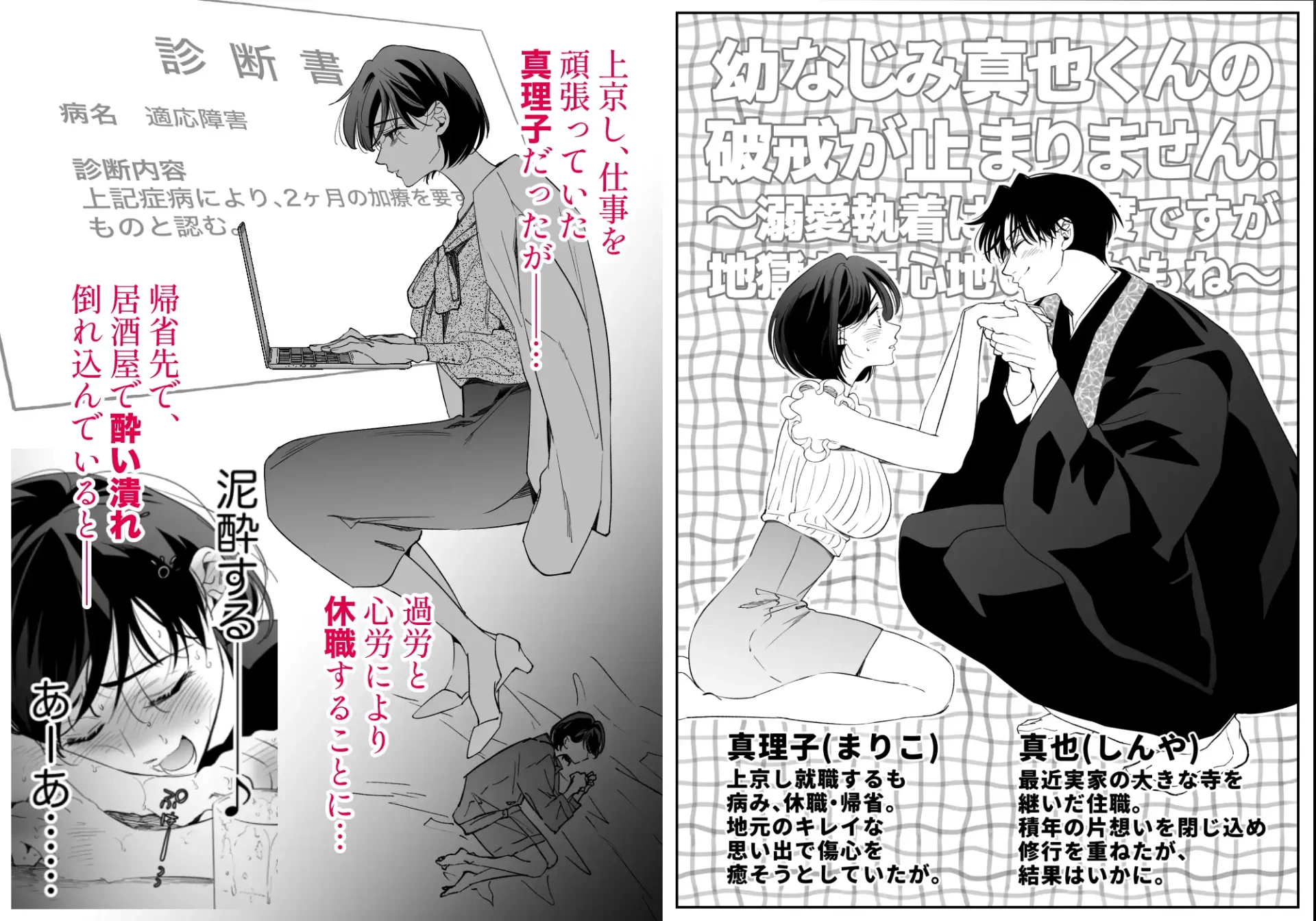 幼なじみ真也くんの破戒が止まりません！hitomi,モモンガ,raw漫画無料