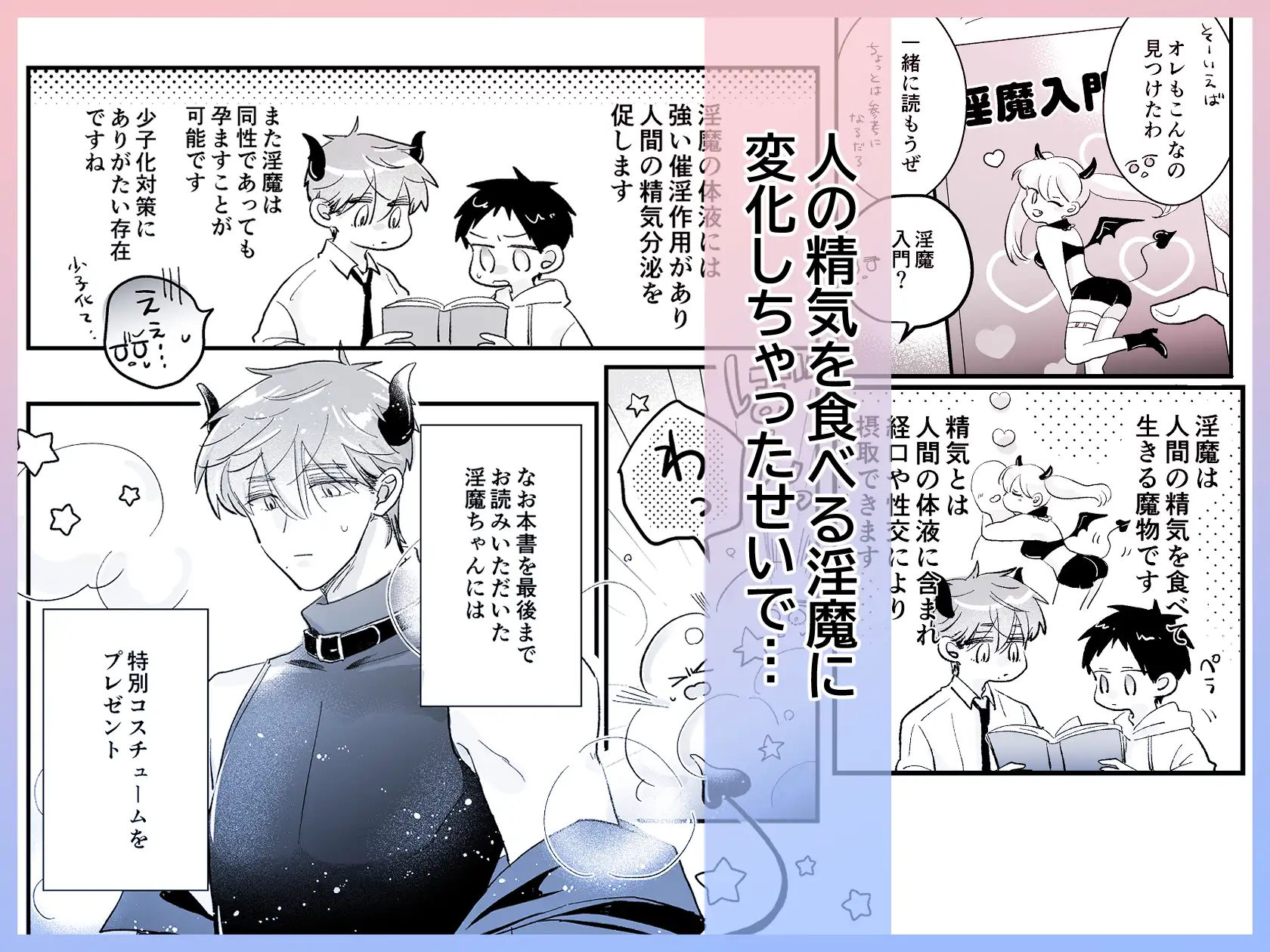 友達が淫魔になっちゃった話hitomi,モモンガ,rawおとと楽漫画無料ある?