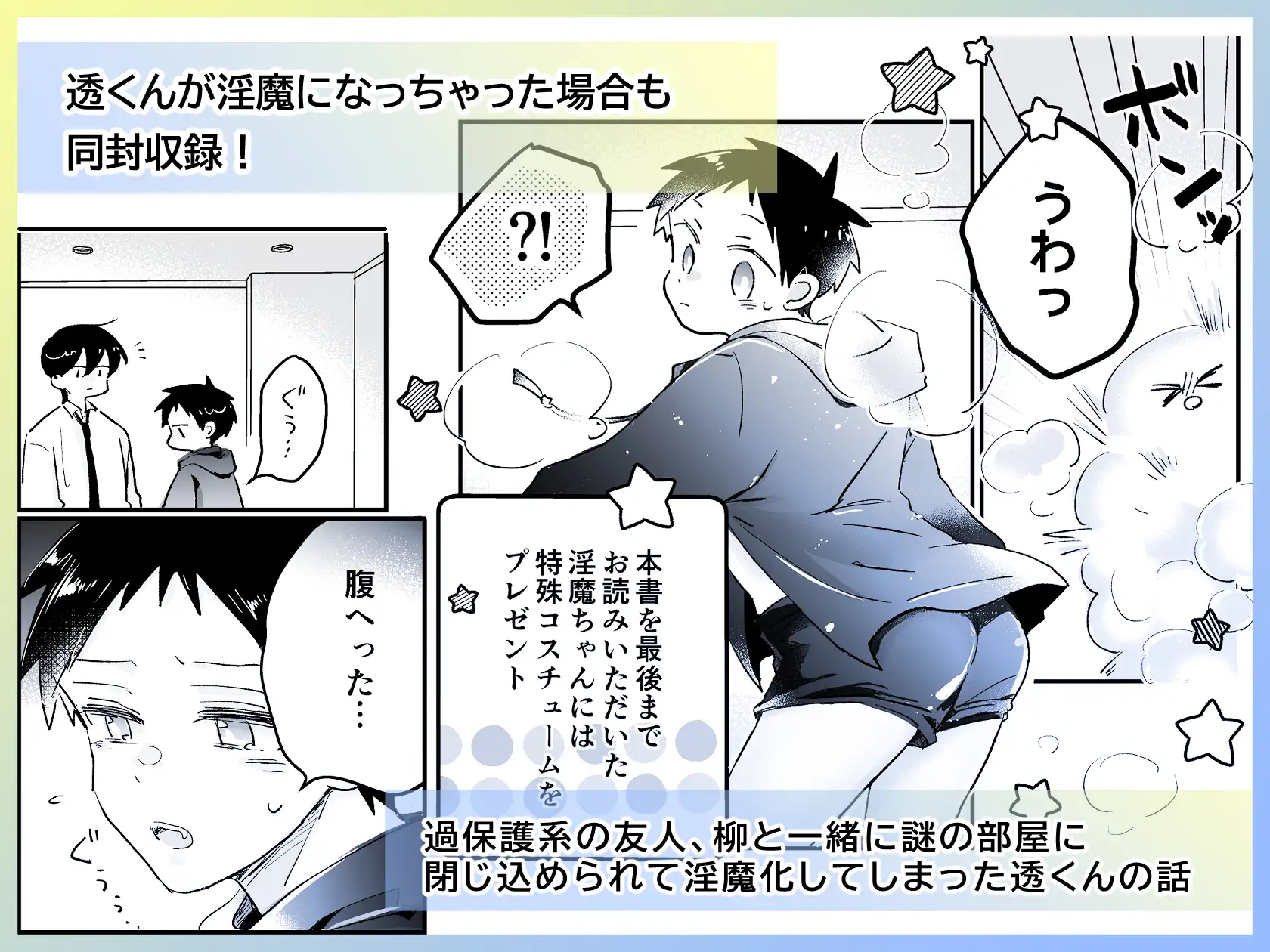 友達が淫魔になっちゃった話hitomi,モモンガ,rawおとと楽漫画無料ある?