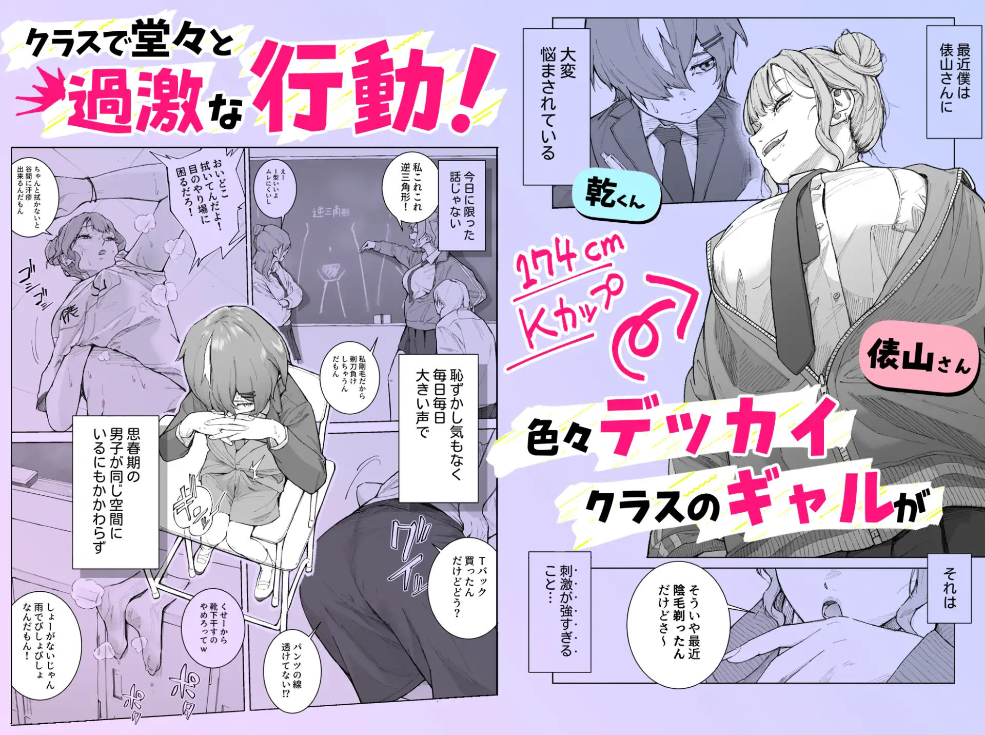 君、私の事「オカズ」にしてない?～クラスのデカギャルをオカズにしていたらバレてしまった話～愛のトロロン hitomi hentai エロ漫画
