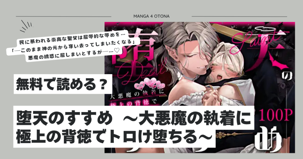 堕天のすすめ ～大悪魔の執着hitomi