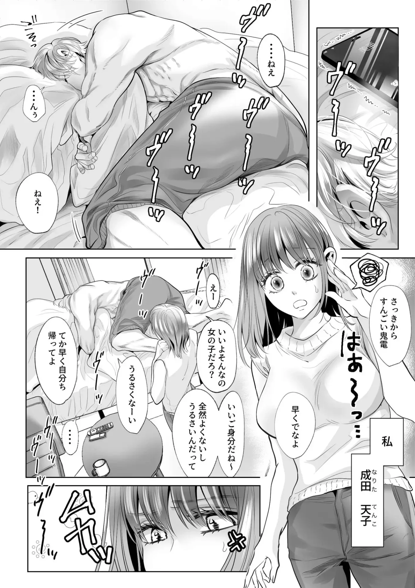 幼馴染だった君とmomonga白いお布団