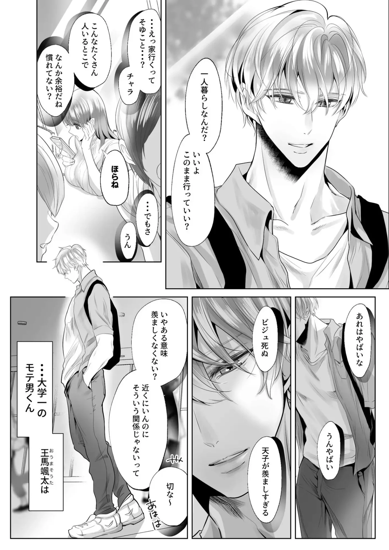 幼馴染だった君とmomonga白いお布団