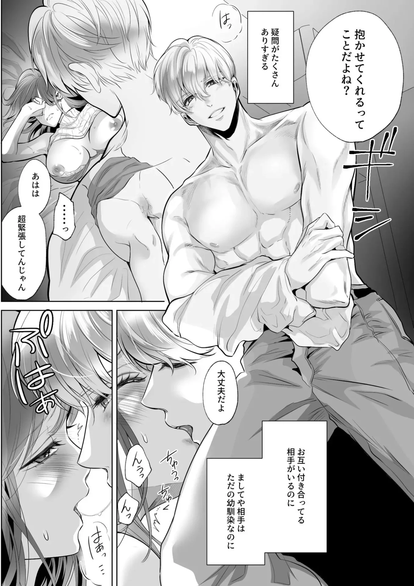 幼馴染だった君とmomonga白いお布団