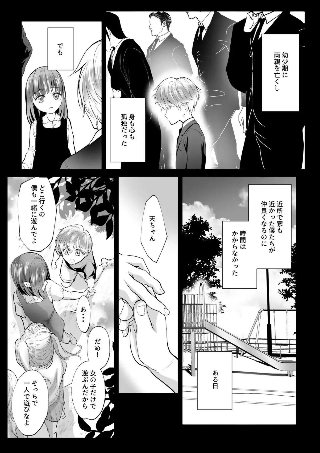 幼馴染だった君とmomonga白いお布団