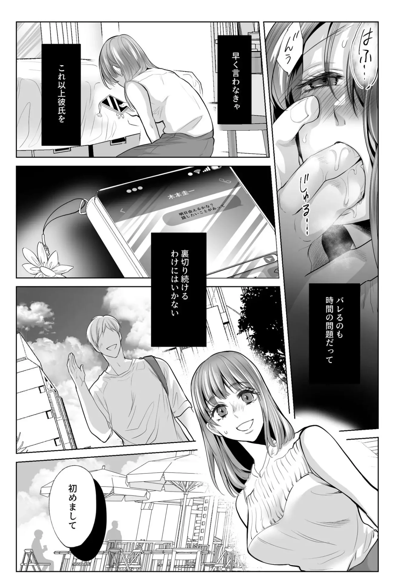 幼馴染だった君とmomonga白いお布団