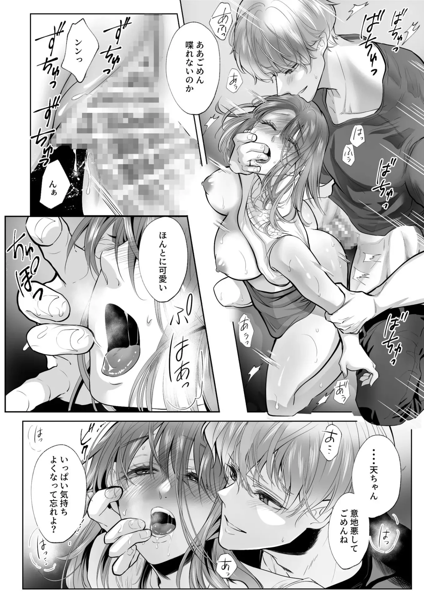 幼馴染だった君とmomonga白いお布団