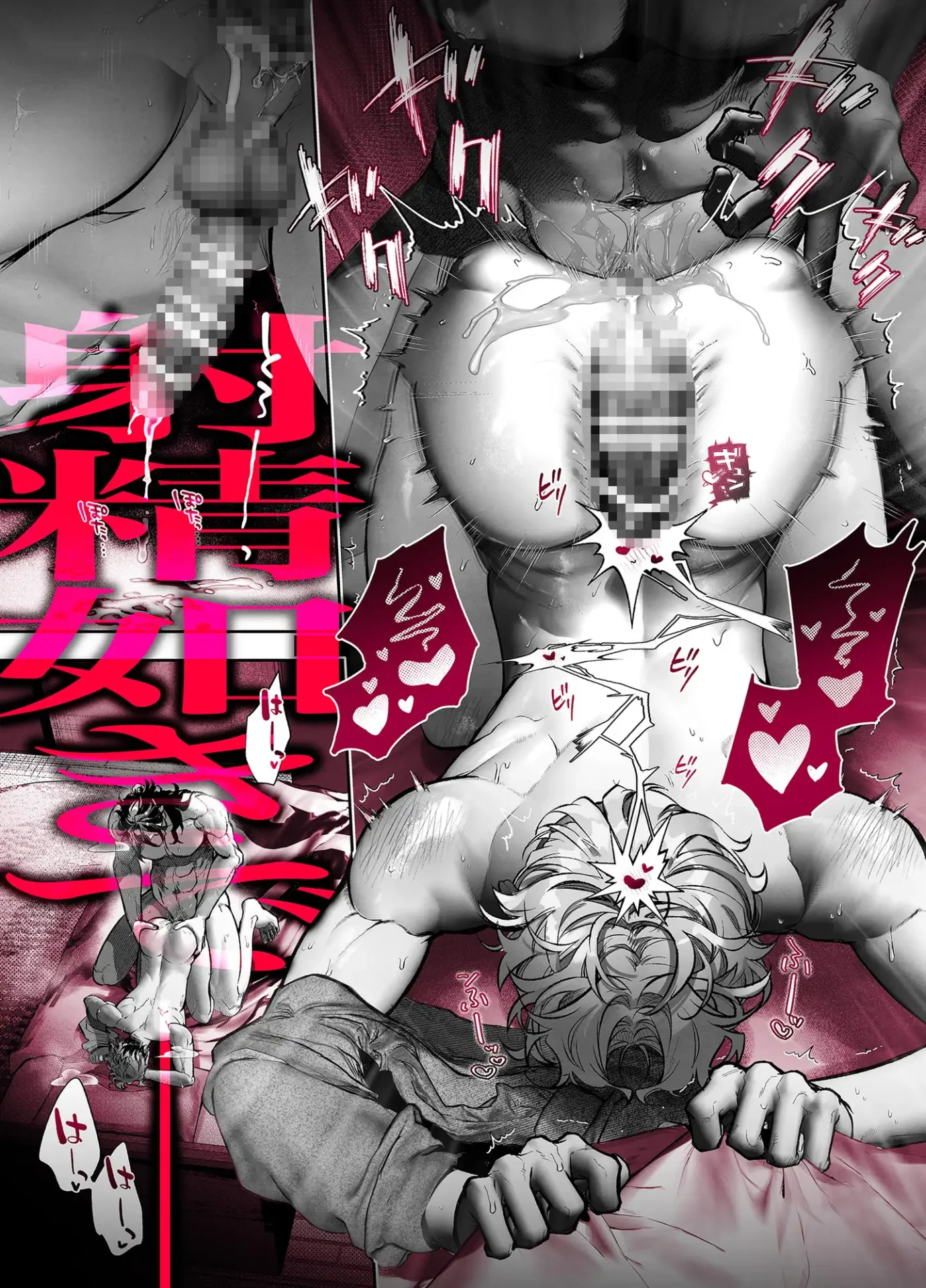 陽キャ幹事長 朝戸くんを絶対雌にする名川遼太郎hitomi,モモンガ,raw