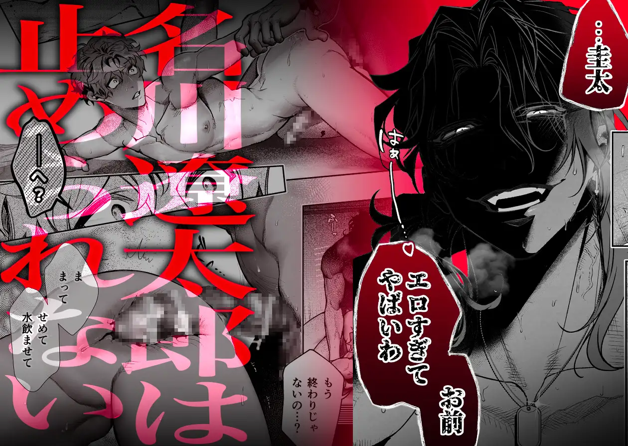 陽キャ幹事長 朝戸くんを絶対雌にする名川遼太郎hitomi,モモンガ,raw