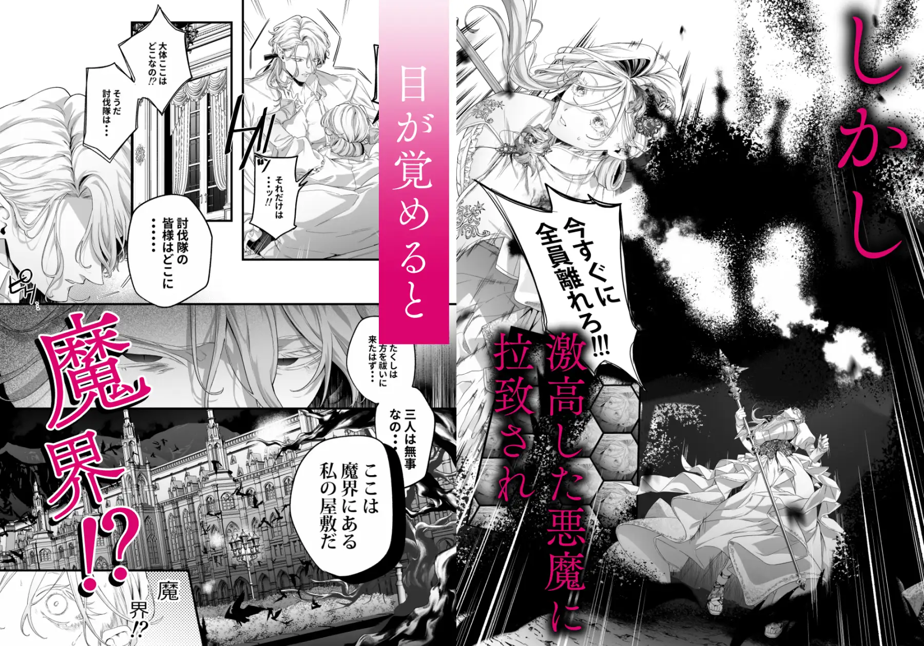 堕天のすすめ ~大悪魔の執着に極上の背徳でトロけ堕ちる~