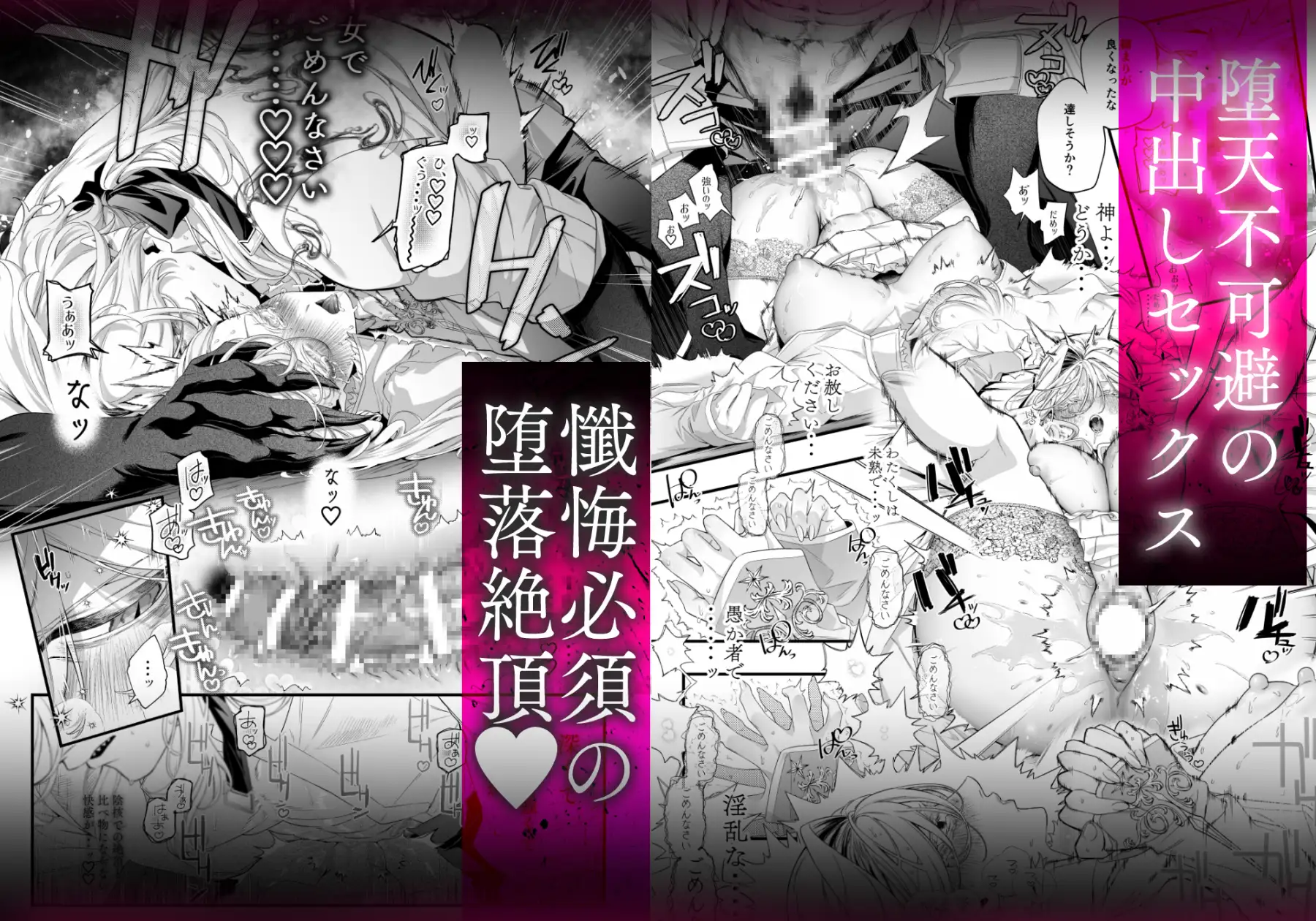 堕天のすすめ ~大悪魔の執着に極上の背徳でトロけ堕ちる~