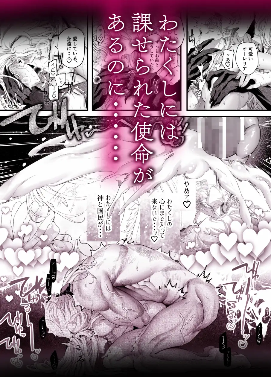 堕天のすすめ ~大悪魔の執着に極上の背徳でトロけ堕ちる~