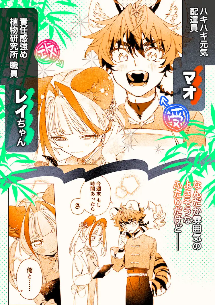 ♂が受け。パンダちゃん×虎くんmomonga