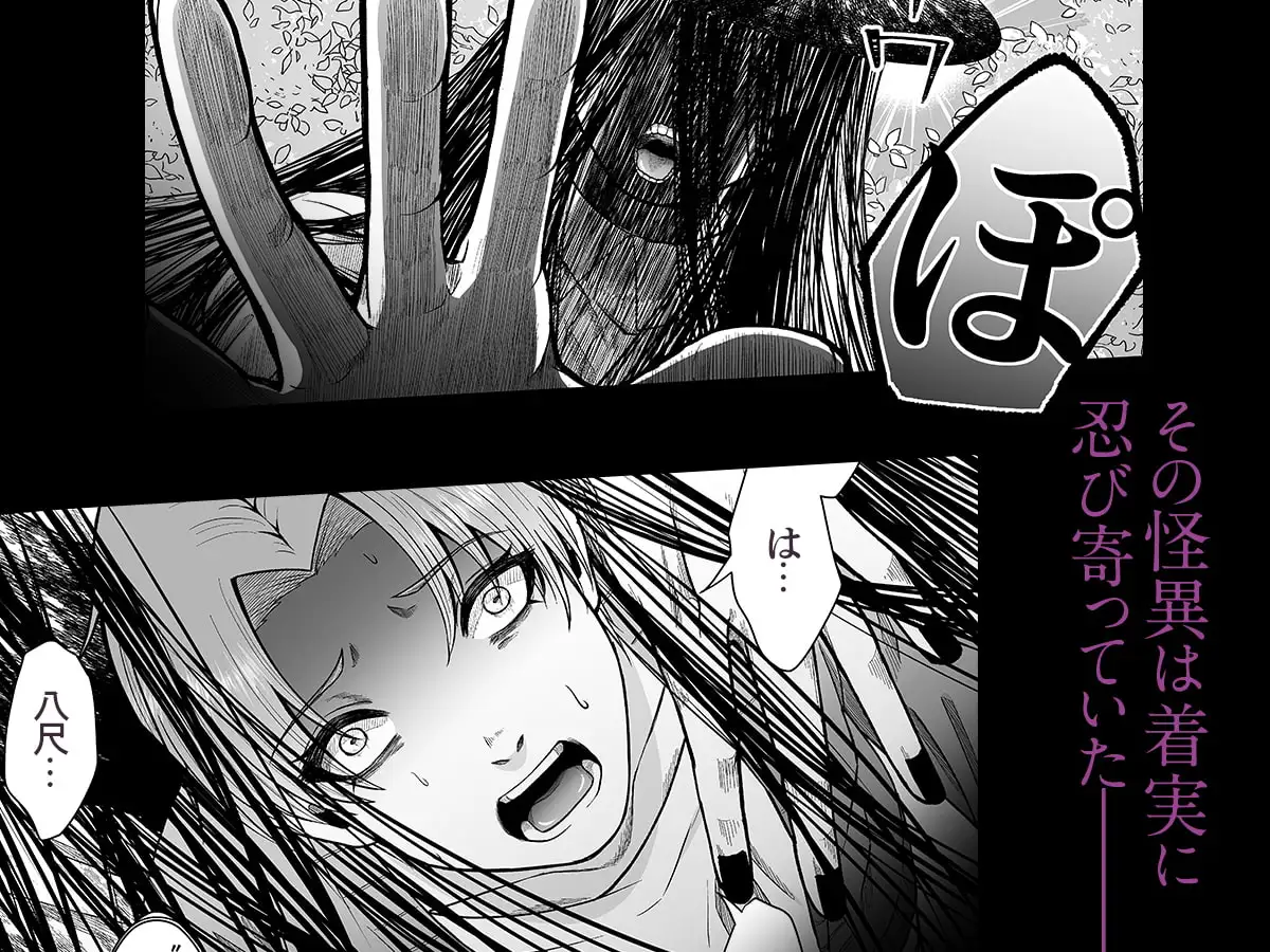 八尺耽溺奇談hitomi,raw歯車無料