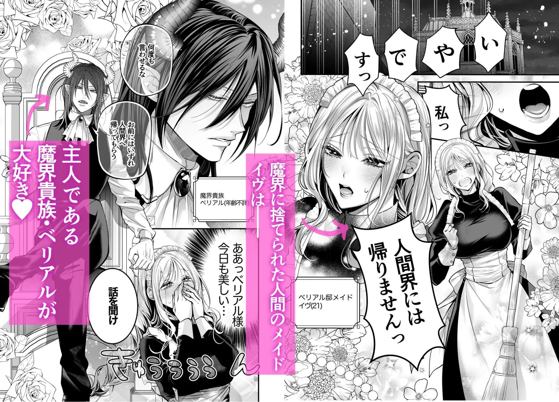 ベリアル様と結ばれたいので人間界には帰りません!hentai無料漫画
