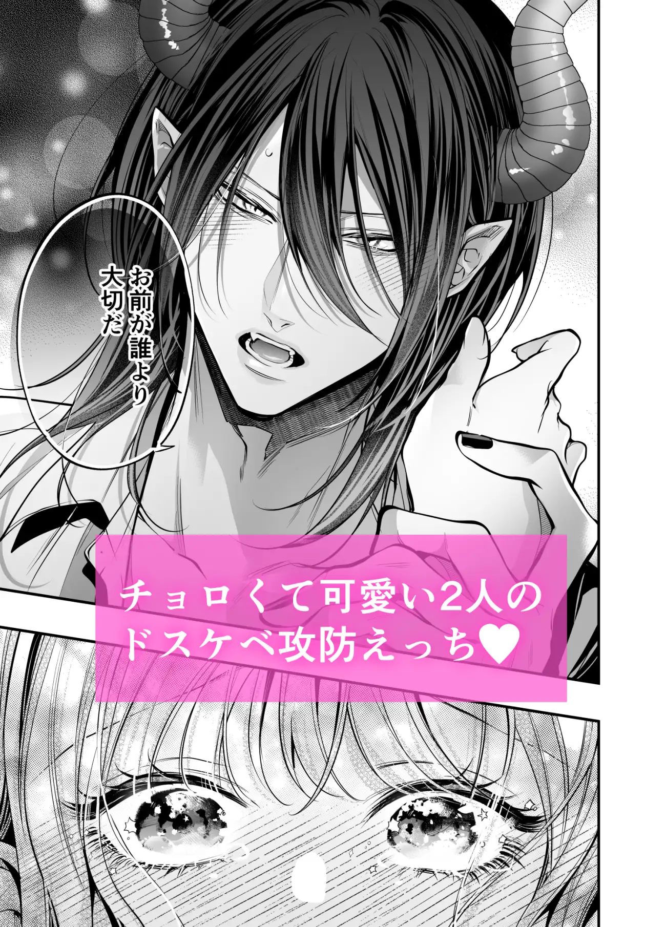 ベリアル様と結ばれたいので人間界には帰りません!hentai無料漫画