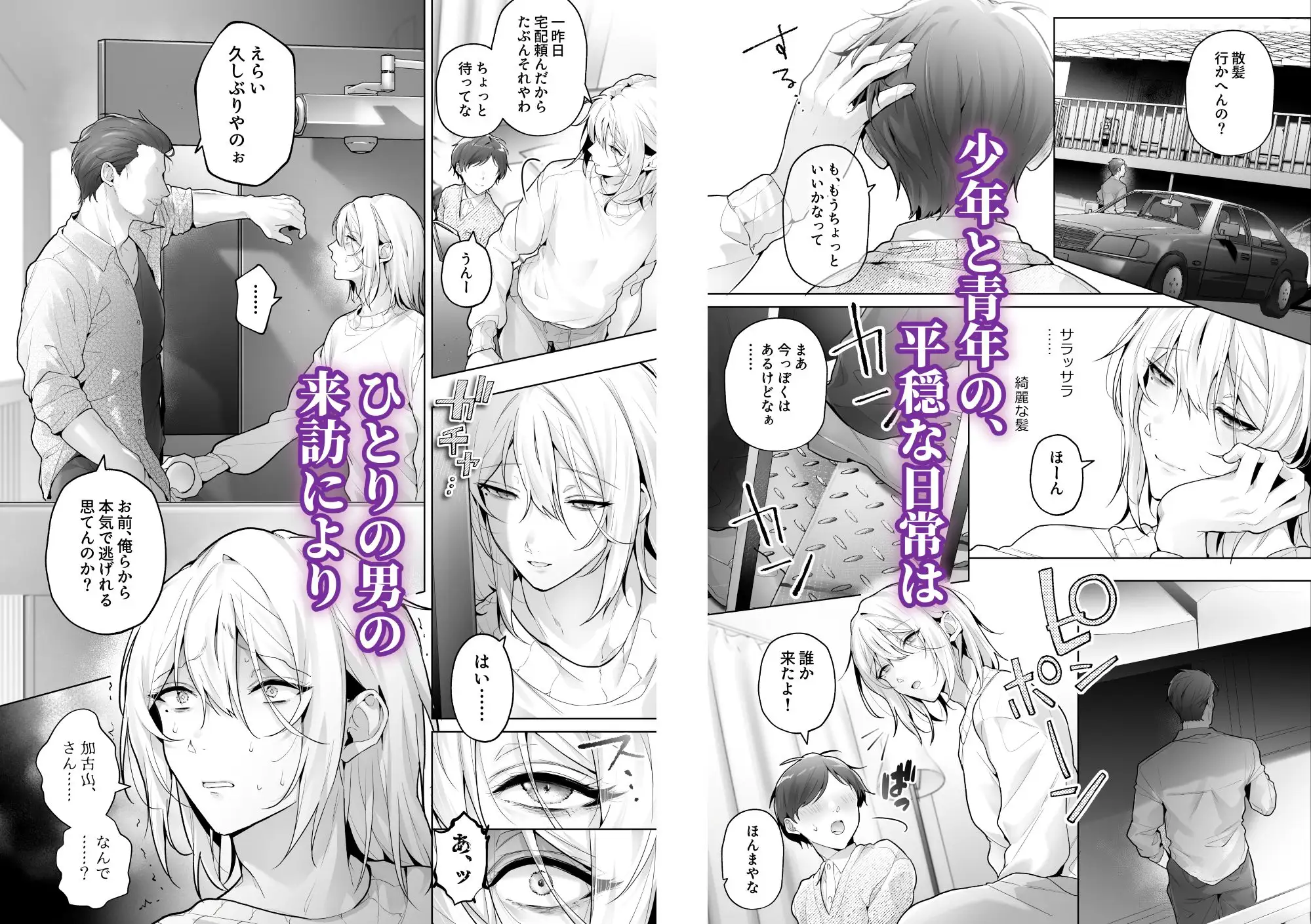 あまくてにがい~ボクに優しい関西弁メスお兄さんがhentai無料dl