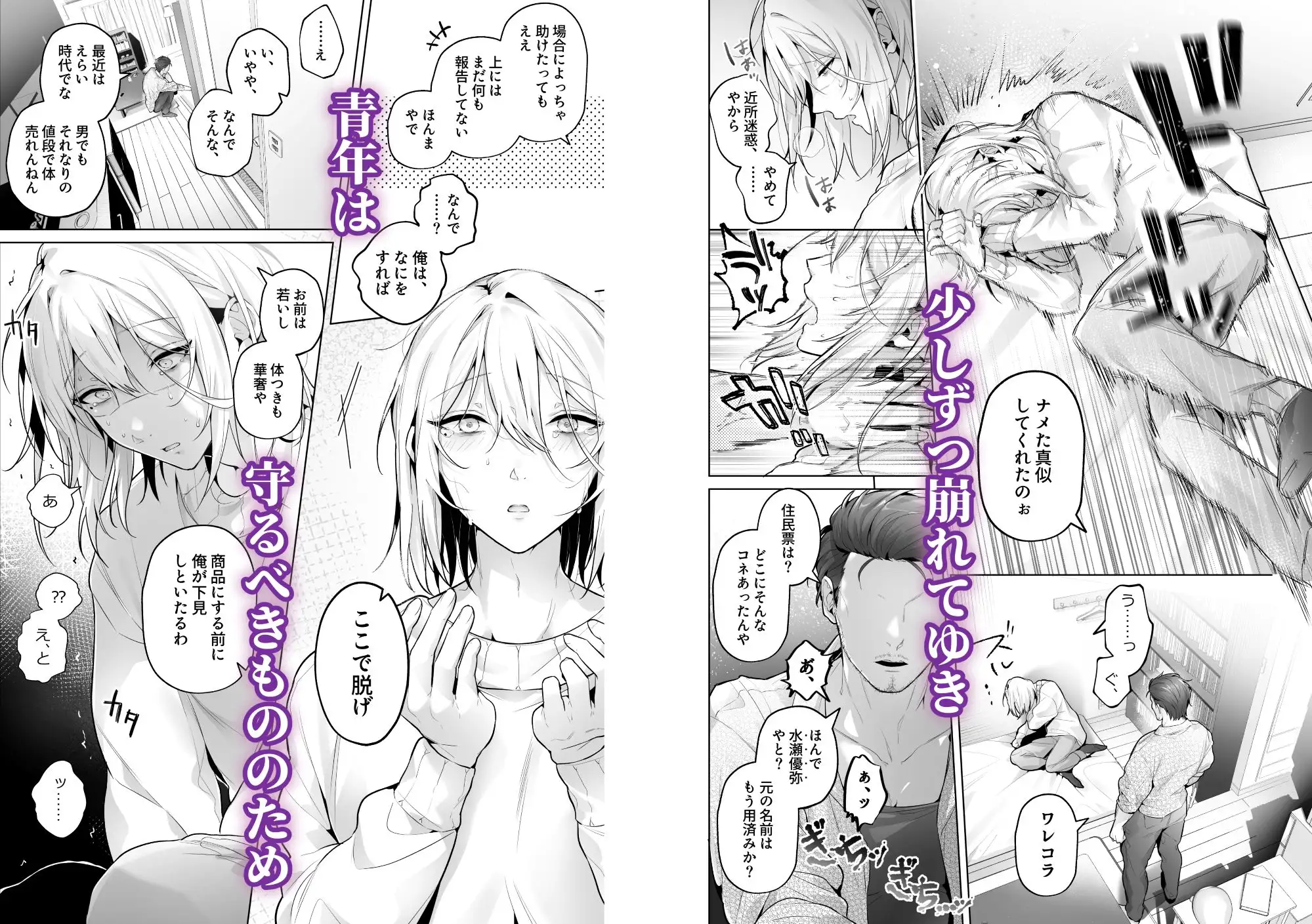 あまくてにがい~ボクに優しい関西弁メスお兄さんがhentai無料dl