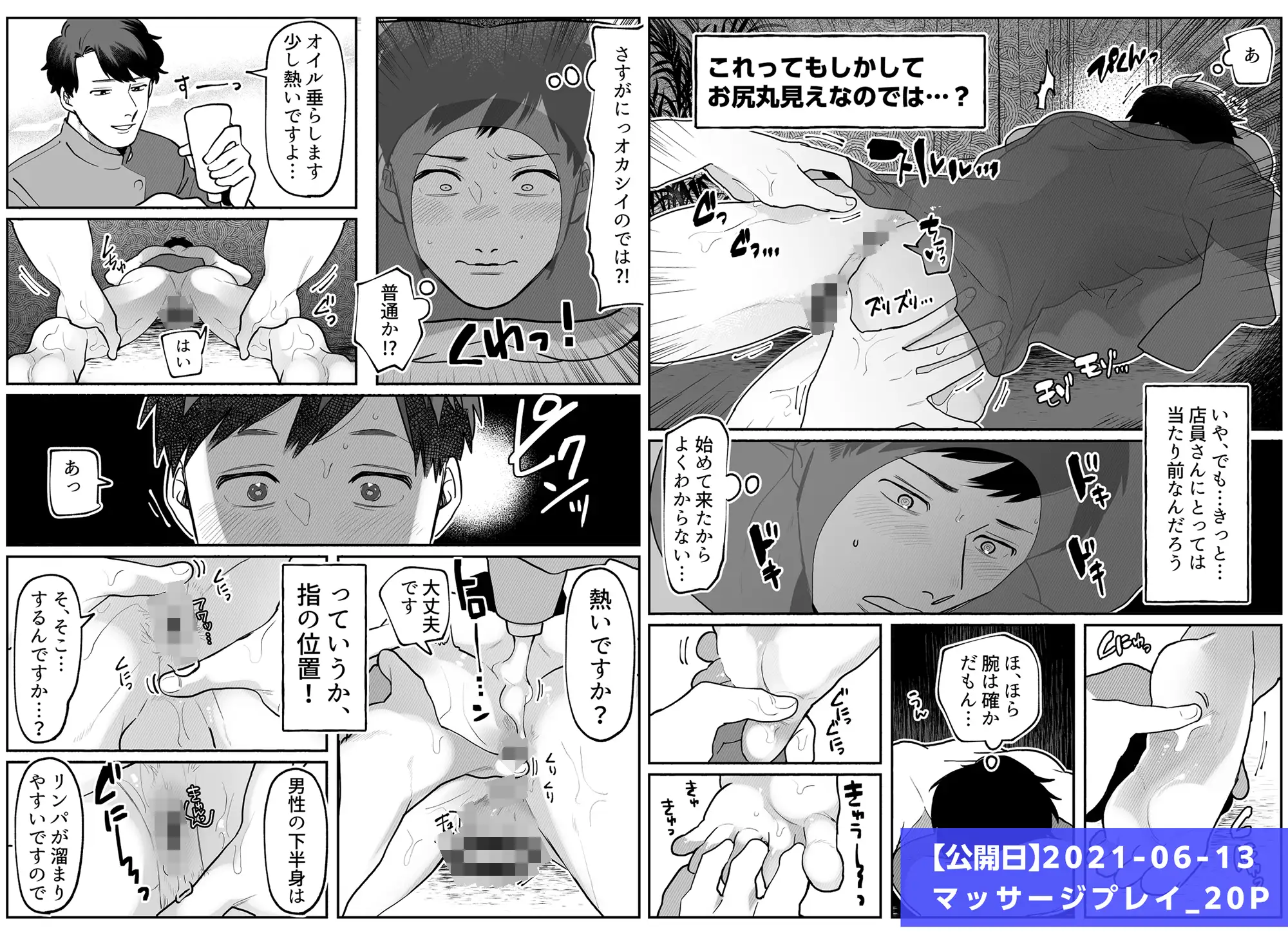 一方的に！濃厚マッサージ/再録本raw無料dlある？